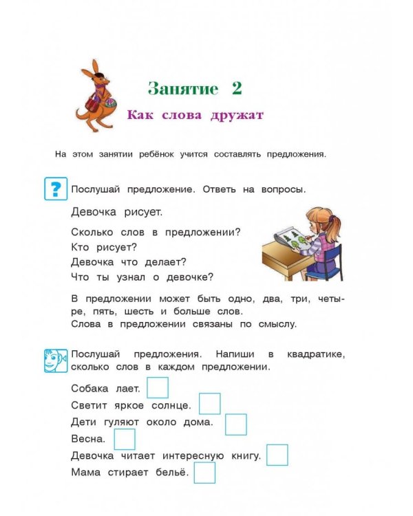 Говорю красиво. Для одаренных детей 6-7 лет
