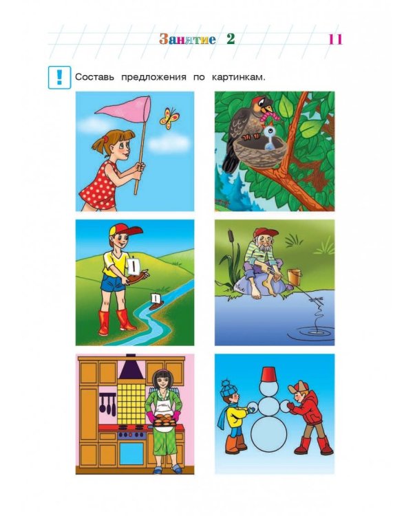 Говорю красиво. Для одаренных детей 6-7 лет