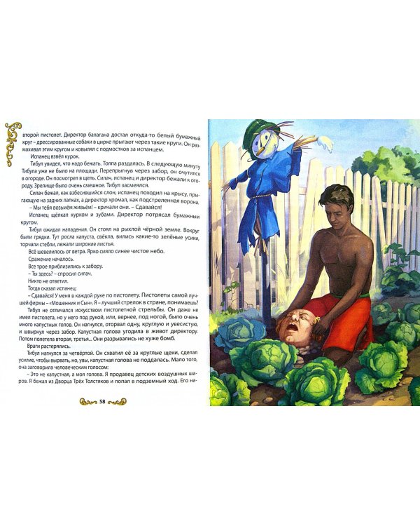 Три Толстяка