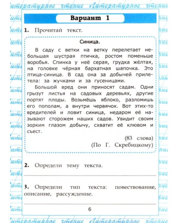 Чтение. Работа с текстом. 3 класс. ФГОС