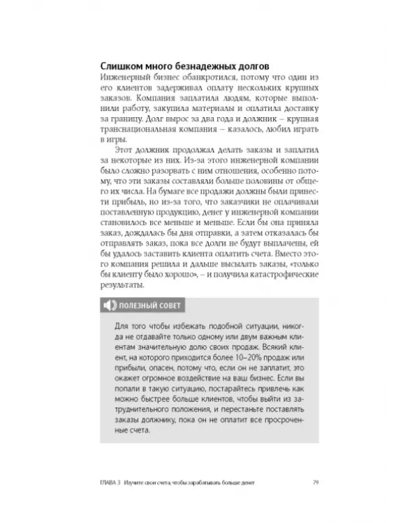 Как удвоить бизнес. Стратегии преодоления барьеров на пути к высокому росту, обороту и прибыли