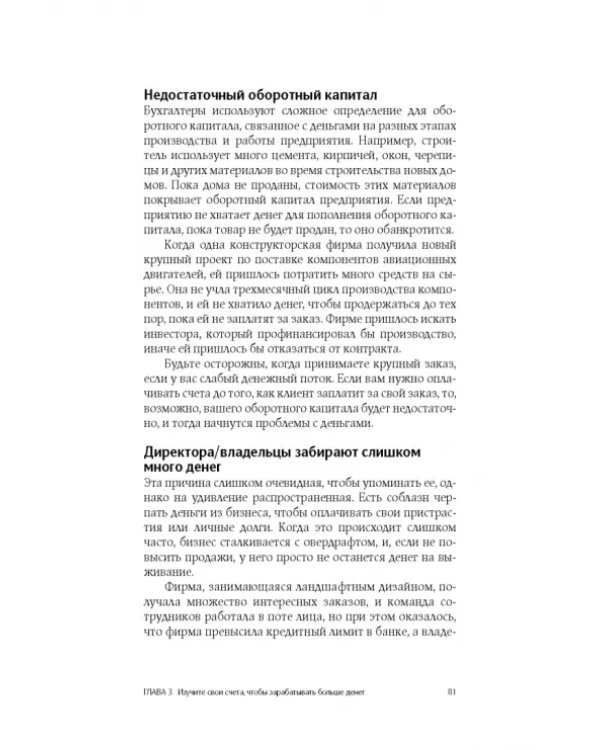 Как удвоить бизнес. Стратегии преодоления барьеров на пути к высокому росту, обороту и прибыли