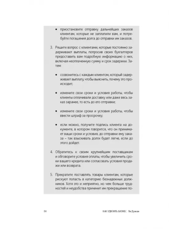 Как удвоить бизнес. Стратегии преодоления барьеров на пути к высокому росту, обороту и прибыли