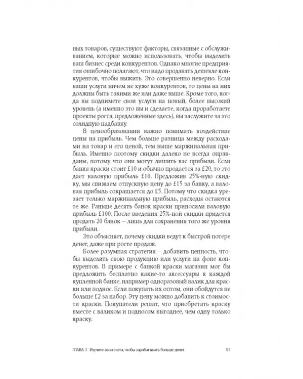 Как удвоить бизнес. Стратегии преодоления барьеров на пути к высокому росту, обороту и прибыли