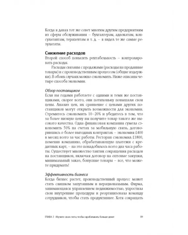 Как удвоить бизнес. Стратегии преодоления барьеров на пути к высокому росту, обороту и прибыли