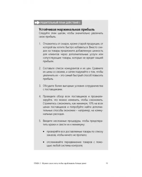 Как удвоить бизнес. Стратегии преодоления барьеров на пути к высокому росту, обороту и прибыли
