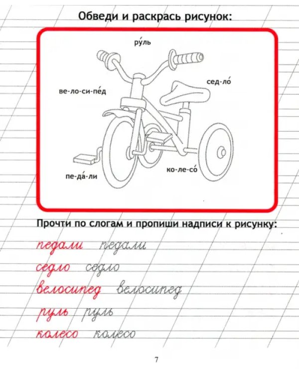 Чистописание. Слоги и слова