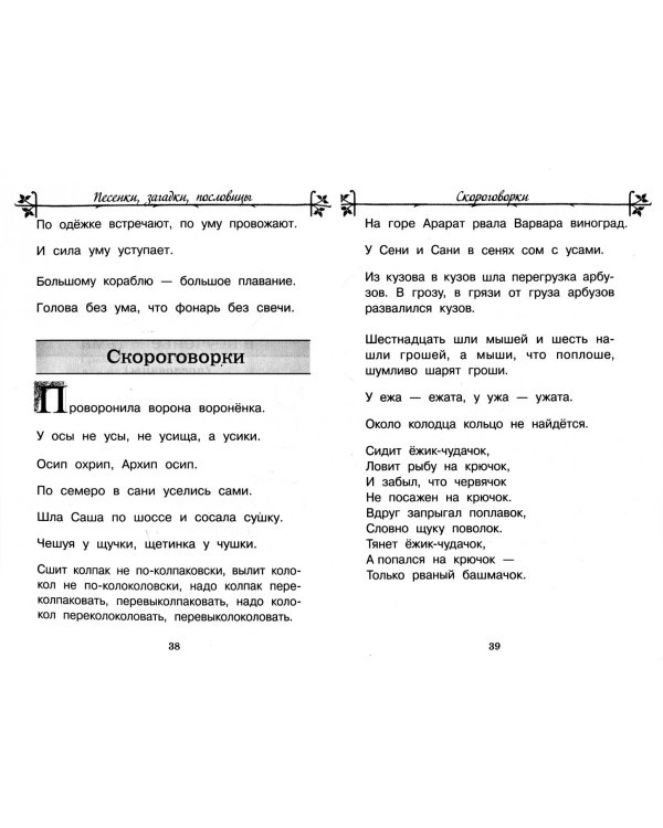 Дополнительное изображение книги «Песенки, загадки, пословицы»