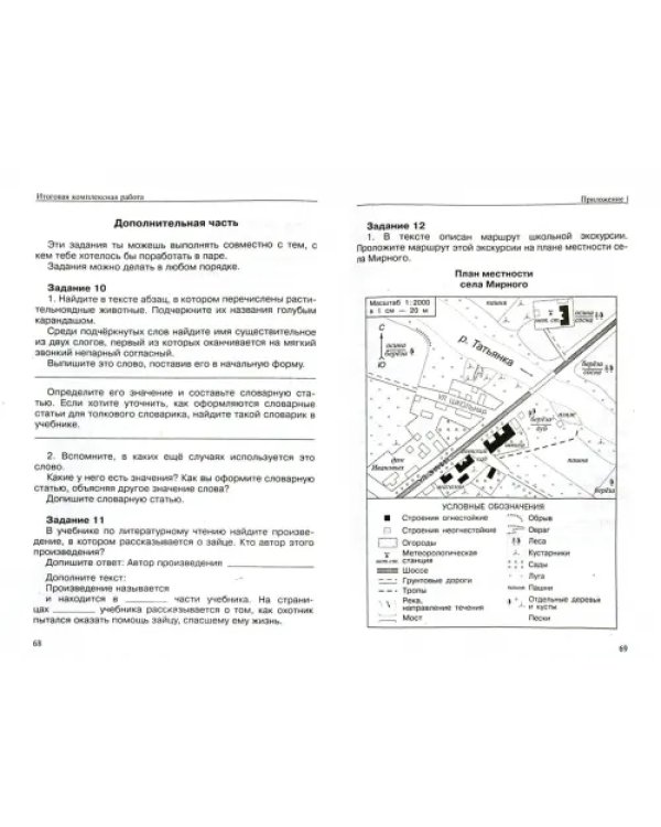 Итоговая комплексная работа. 3 класс. Методические указания по организации и проведению. ФГОС (+CD) (+ CD-ROM)