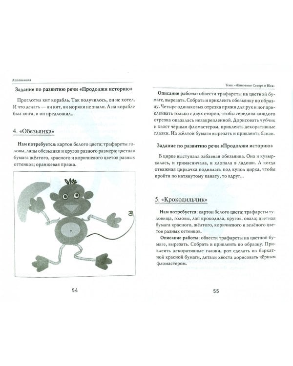 Забавная аппликация в помощь родителям и воспитатателям