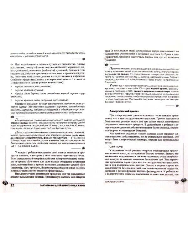 Детские болезни от рождения до трех лет