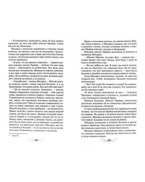 Милдред: годы ожидания. Книга 3