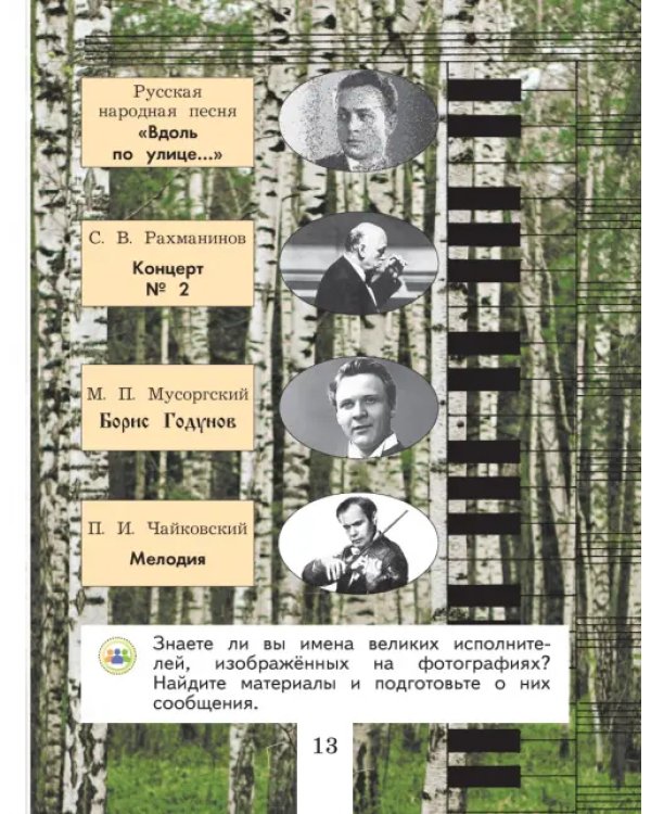 Дополнительное изображение книги «Музыка. 4 класс. Учебник. ФГОС»
