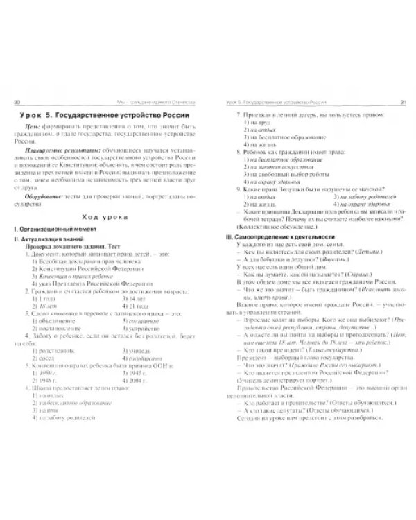 Поурочные разработки по курсу "Окружающий мир". 4 класс. К УМК А.А. Плешакова, М.Ю. Новицкой ("Перспектива")