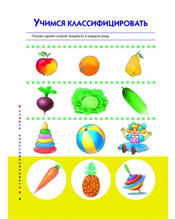 Большая книга заданий и упражнений по развитию логики малыша