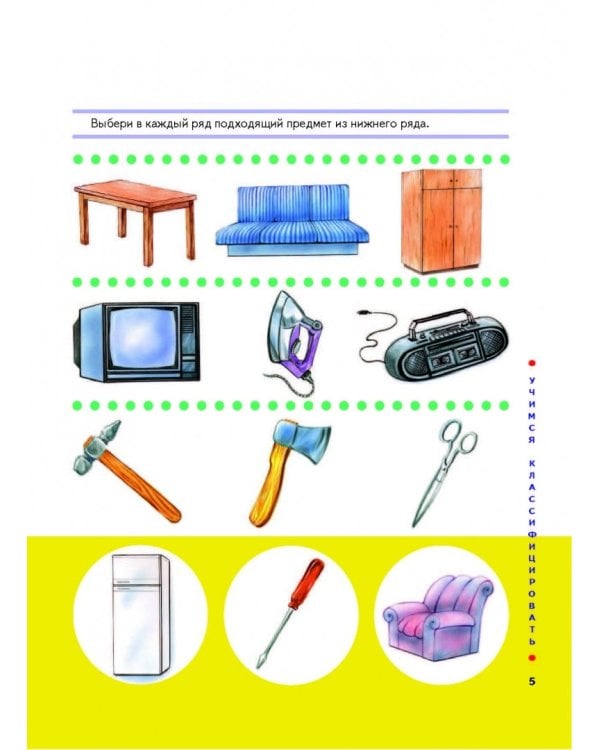 Большая книга заданий и упражнений по развитию логики малыша