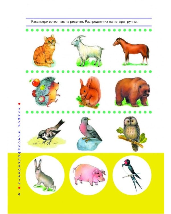 Большая книга заданий и упражнений по развитию логики малыша