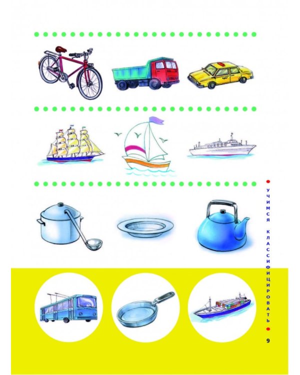 Большая книга заданий и упражнений по развитию логики малыша