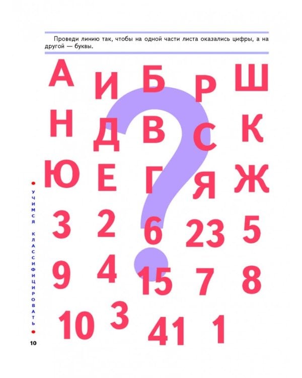 Большая книга заданий и упражнений по развитию логики малыша