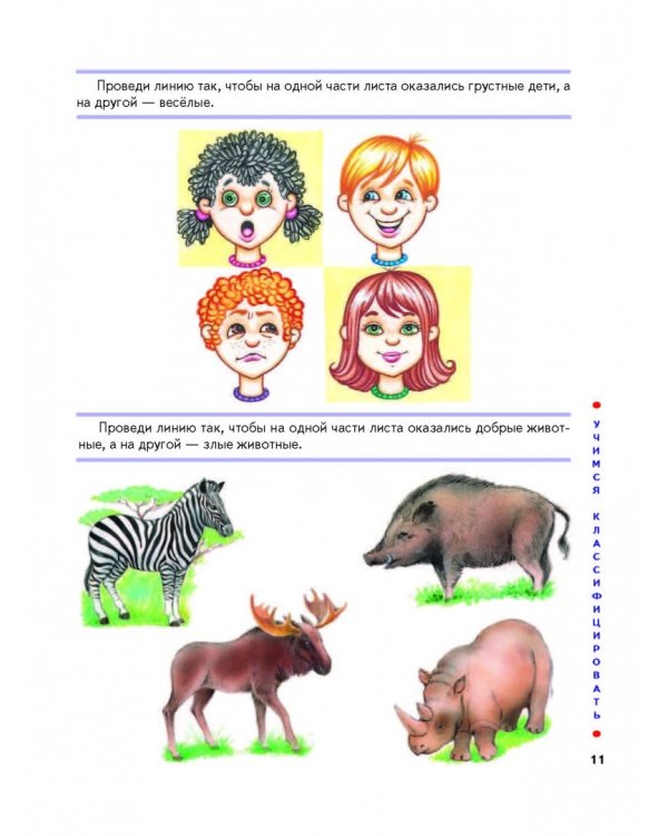 Большая книга заданий и упражнений по развитию логики малыша