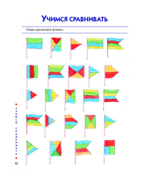 Большая книга заданий и упражнений по развитию логики малыша