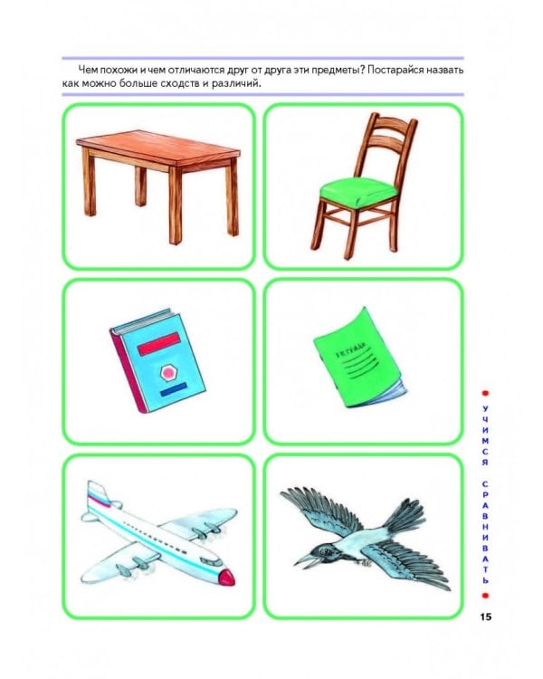 Большая книга заданий и упражнений по развитию логики малыша