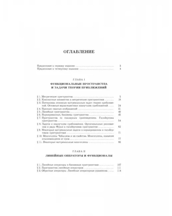 Функциональный анализ и вычислительная математика