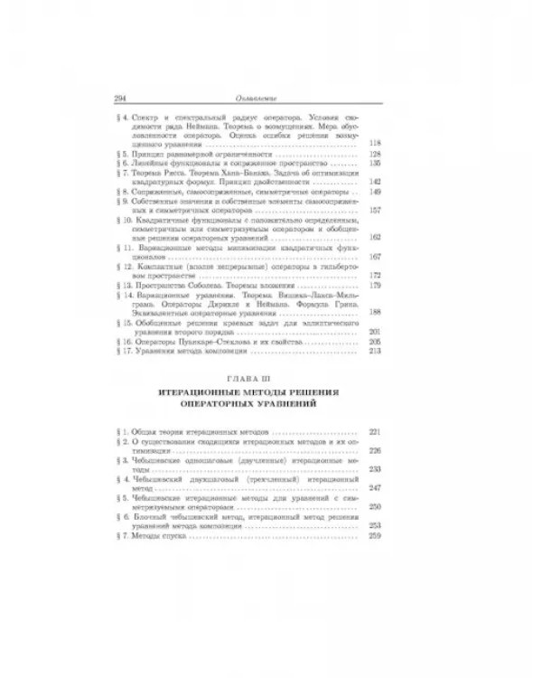 Функциональный анализ и вычислительная математика
