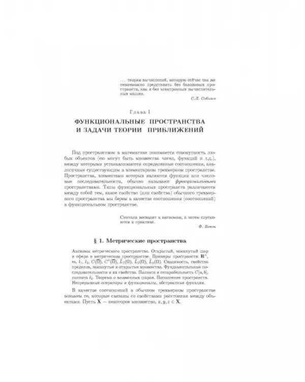 Функциональный анализ и вычислительная математика