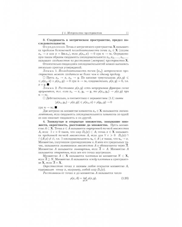 Функциональный анализ и вычислительная математика