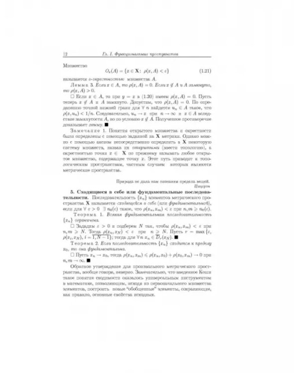 Функциональный анализ и вычислительная математика