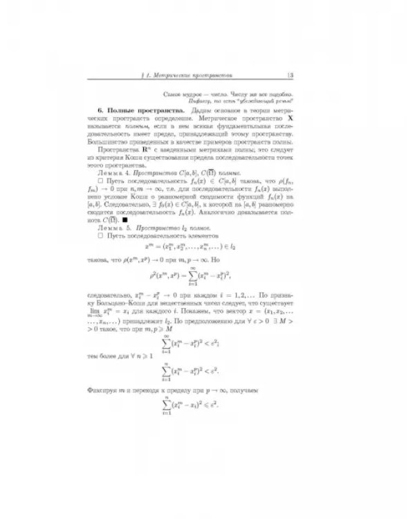 Функциональный анализ и вычислительная математика
