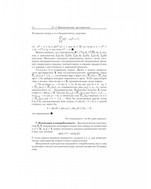 Функциональный анализ и вычислительная математика