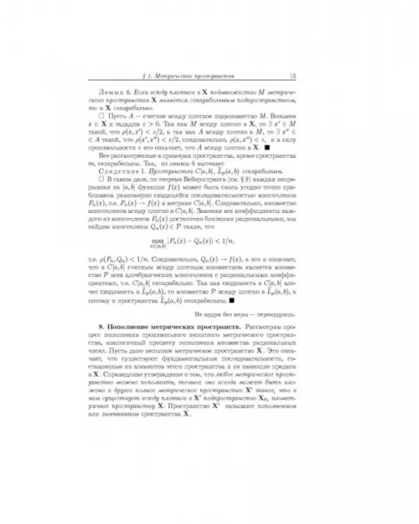 Функциональный анализ и вычислительная математика