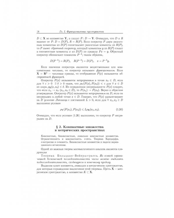 Функциональный анализ и вычислительная математика