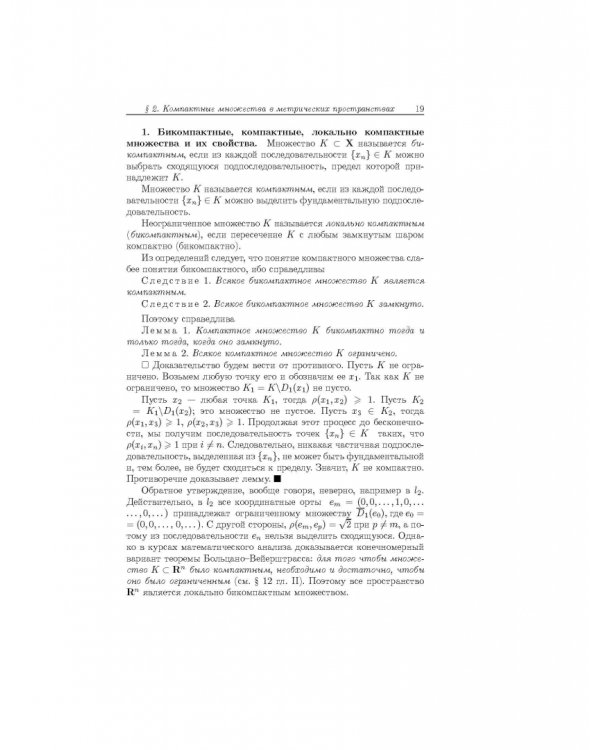 Функциональный анализ и вычислительная математика