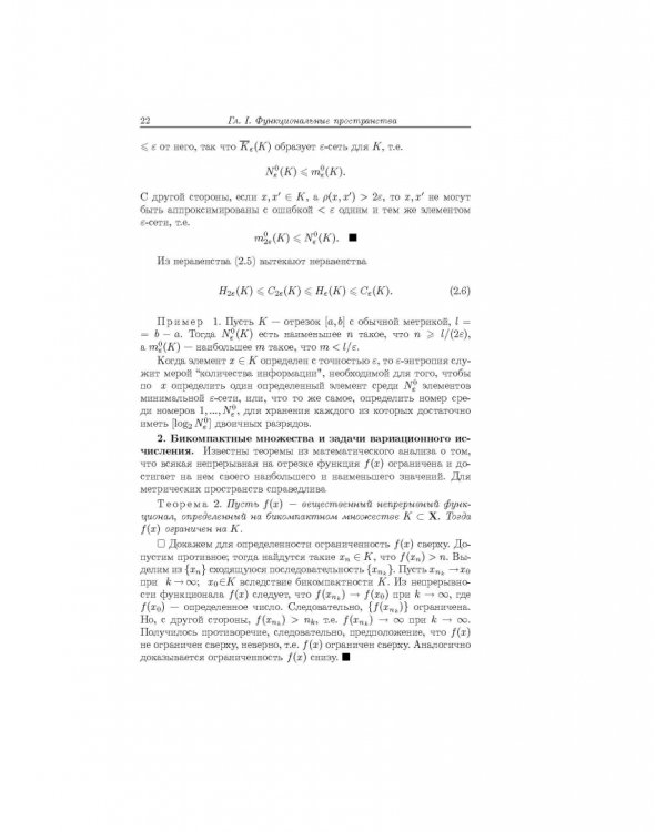 Функциональный анализ и вычислительная математика