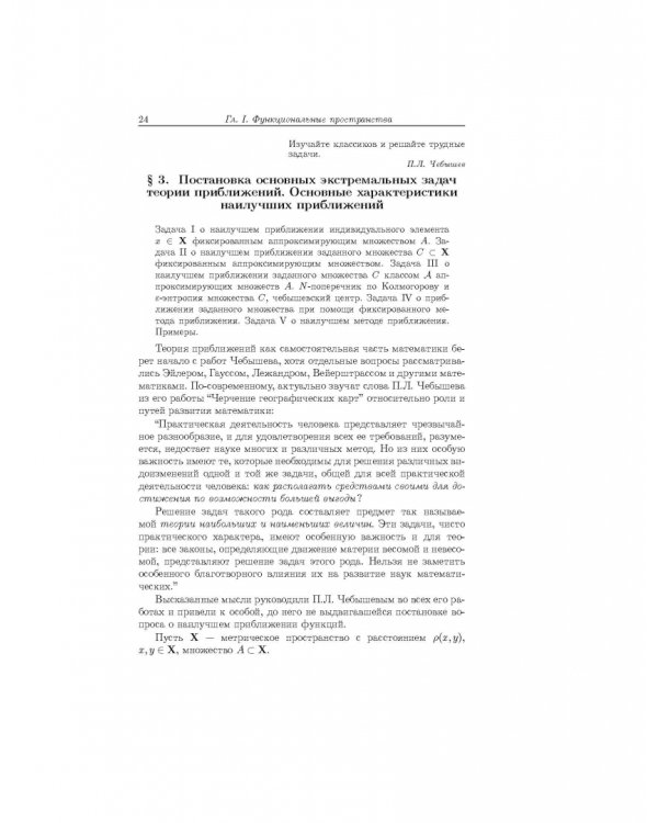 Функциональный анализ и вычислительная математика
