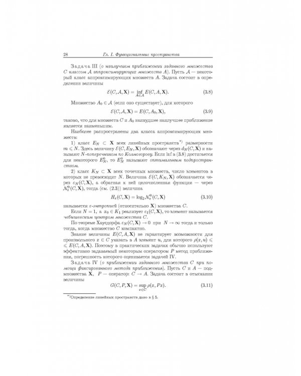 Функциональный анализ и вычислительная математика