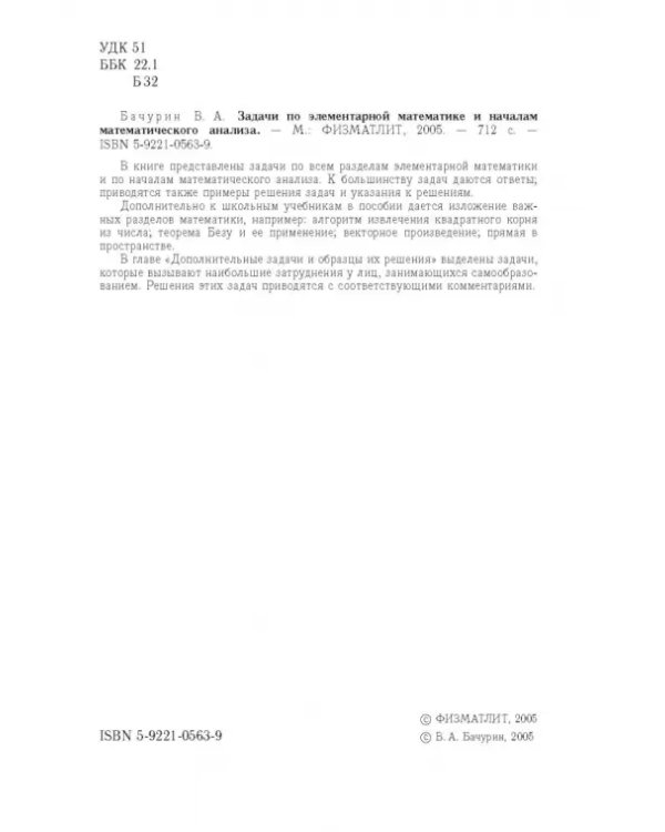 Задачи по элементарной математике и началам математического анализа