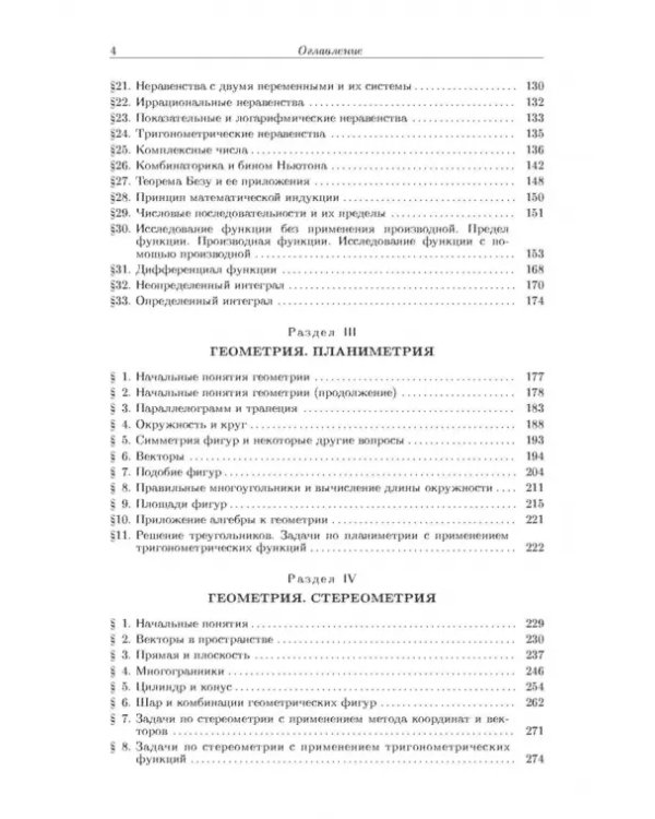 Задачи по элементарной математике и началам математического анализа
