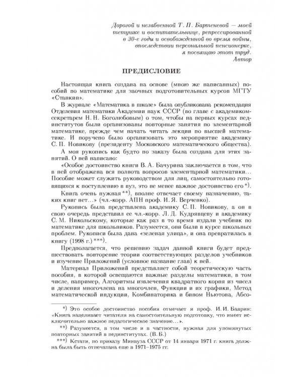 Задачи по элементарной математике и началам математического анализа