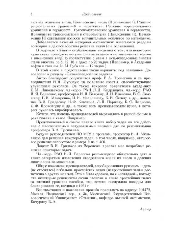Задачи по элементарной математике и началам математического анализа