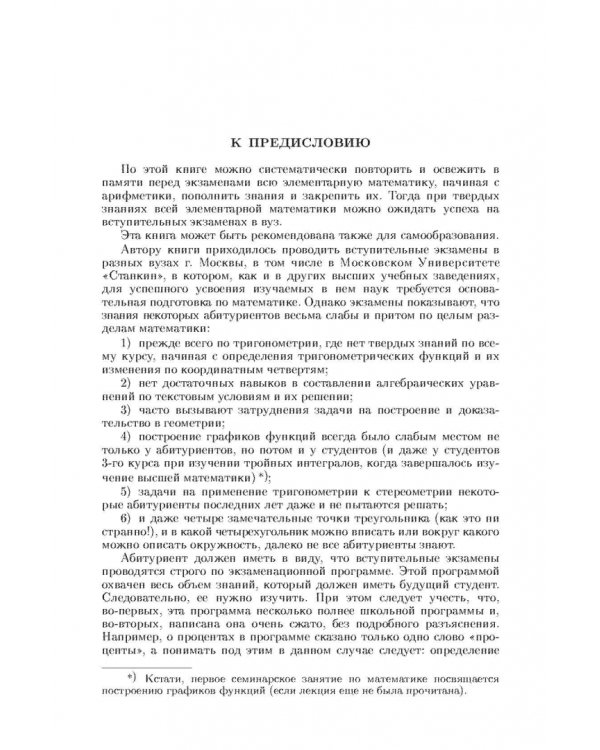 Задачи по элементарной математике и началам математического анализа