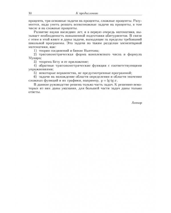 Задачи по элементарной математике и началам математического анализа