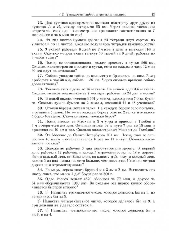 Задачи по элементарной математике и началам математического анализа