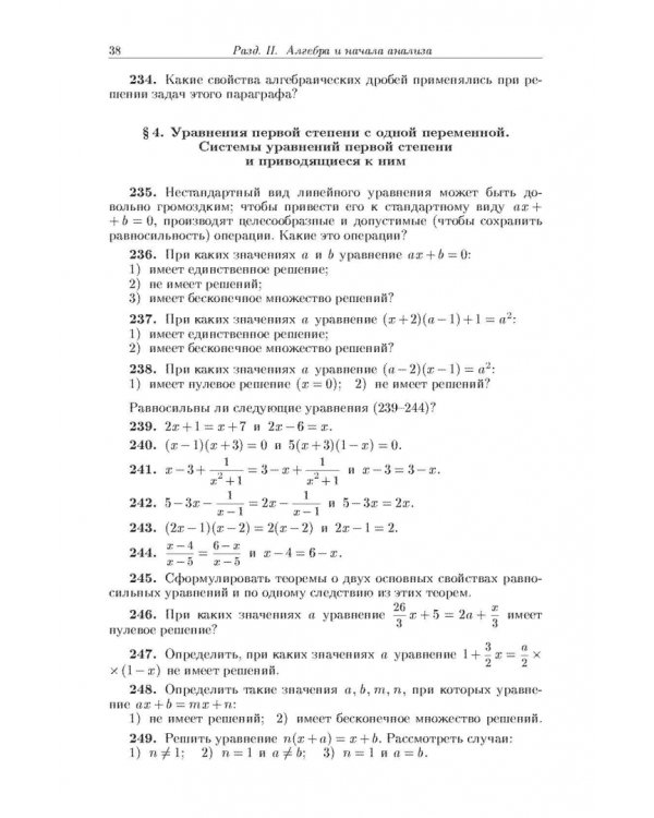 Задачи по элементарной математике и началам математического анализа