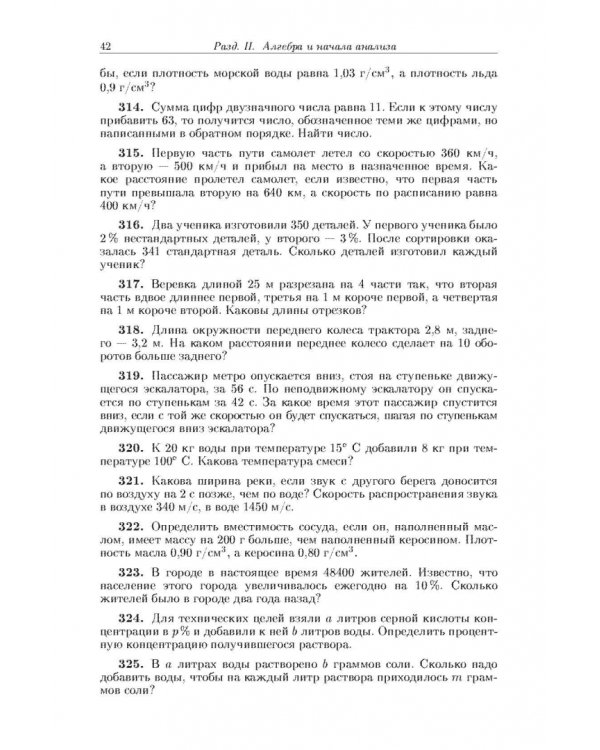 Задачи по элементарной математике и началам математического анализа