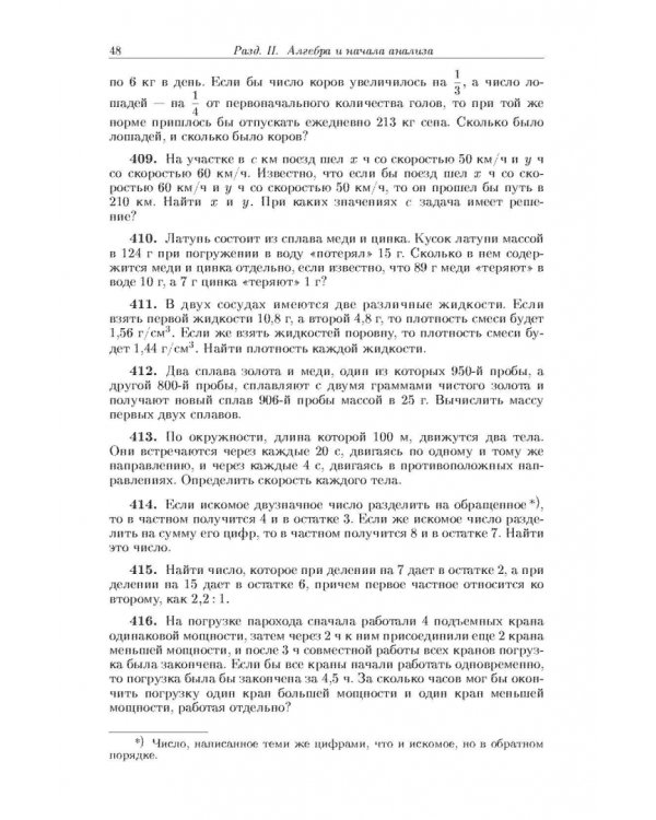 Задачи по элементарной математике и началам математического анализа