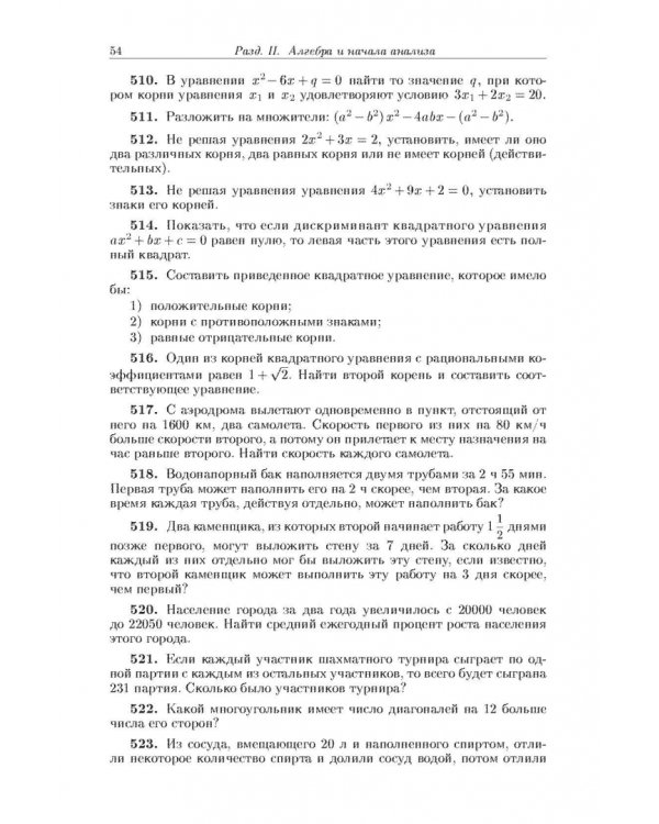 Задачи по элементарной математике и началам математического анализа